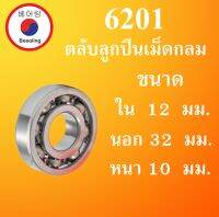 6201 ตลับลูกปืนเม็ดกลม ไม่มีฝา OPEN ขนาด ใน 12 นอก 32 หนา 10 มม. ( BALL BEARINGS ) 12x32x10 12*32*10 mm 6201 โดย Beeoling shop