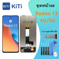 For หน้าจอ LCD พร้อมทัชสกรีน - Xiaomi Redmi 12 (4G/5G)