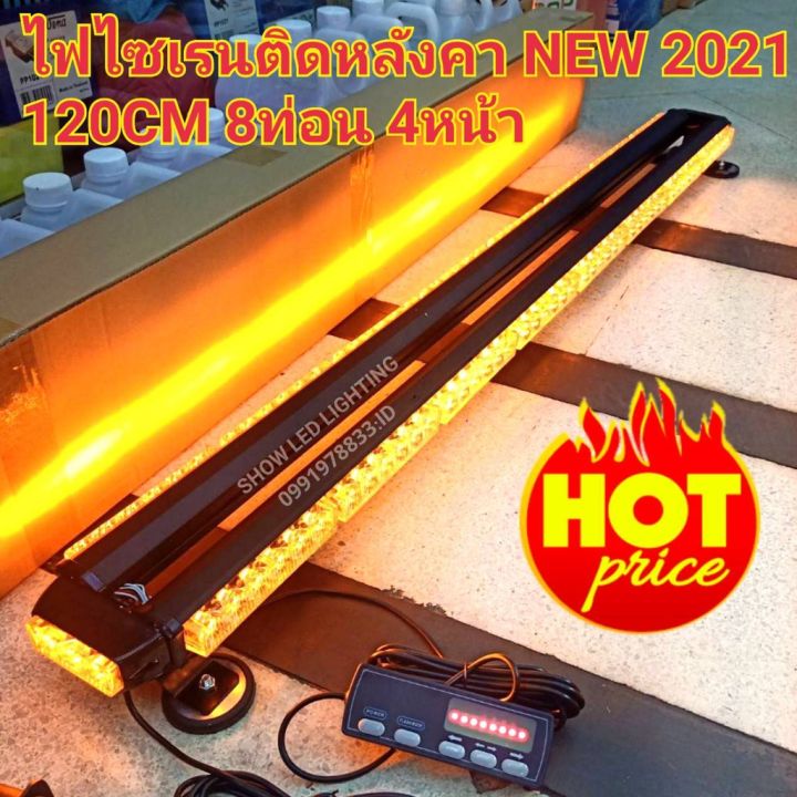 โปรสุดคุ้ม-ไฟไซเรนท์ติดหลังคา-new-2021-120cm-8ท่อน-2หน้า-มีข้าง-3w-12v-ไฟฉุกเฉิน-ไฟกู้ภัย-ไฟกู้ชีพ-สว่างตาแตก-สุดคุ้ม-แร็-ค-หลังคา-รถ-เก๋ง-แร็-ค-หลังคา-รถ-กระบะ-rack-หลังคา-รถ-แร็-ค-ติด-หลังคา-รถ-เก๋ง