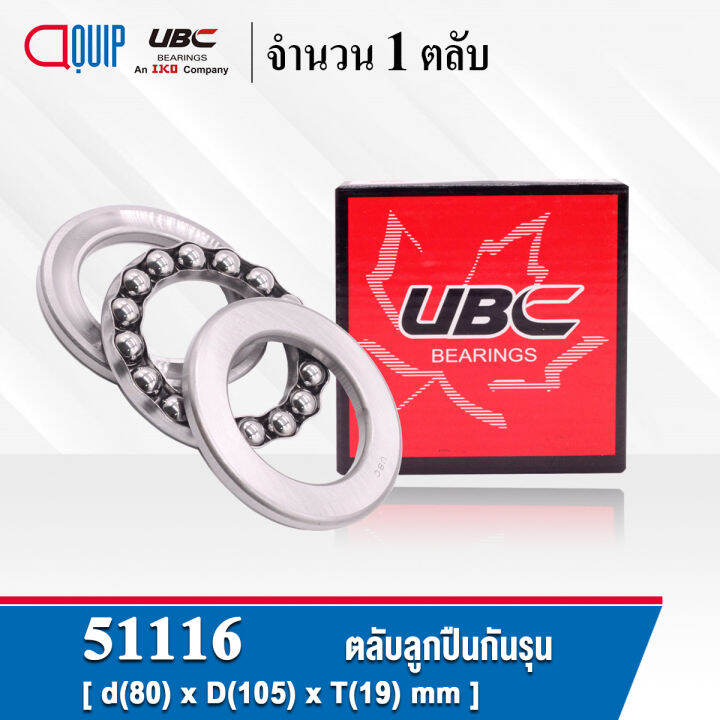 51116 UBC ตลับลูกปืนกันรุน THRUST BALL BEARINGS ( เพลา 80 มม. ) ขนาด ...