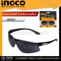 INGCO แว่นตาเซฟตี้ สำหรับงานเชื่อม อิงโค่ แว่นตาช่างเชื่อม แว่นนิรภัย Safety Goggles, Welding Goggles - HSG07 (