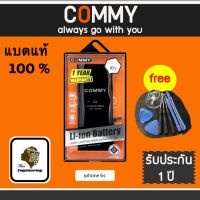 แบตเตอรี่ไอโฟน 6s Commy แท้100% ถูกที่สุด / Battery ip6s /แบตไอโฟน 6s commy แท้100% batterry iphone 6s แบต iphone 6s และแถมเครื่องมือเปลื่ยนและแถมคู่มือการเปลี่ยนและแถมกาวพร้อมติดตั้ง