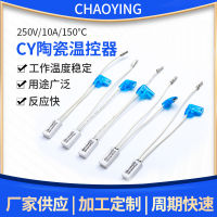 ตัวควบคุมอุณหภูมิเซรามิก CY ตัวป้องกันอุณหภูมิเครื่องใช้ในบ้านสวิตช์ควบคุมอุณหภูมิปัจจุบันสูงป้องกันความร้อนสูง
