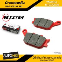 ผ้าเบรคหลัง NEXZTER ของแท้ MBP9091AA MU สำหรับ YAMAHA MT07 / MT09 / MT10 / FJ09 NX0020