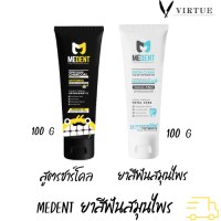 MEDENT Charcoal ยาสีฟันสำหรับคนจัดฟัน ขนาดใหญ่ 100g / MEDENT 2in1 ยาสีฟันระงับกลิ่นปาก ขนาดใหญ่ 100g