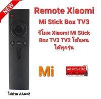 รีโมท Xiaomi Mi Stick TV3 TV2 ใช้แทนได้ทุกรุ่น