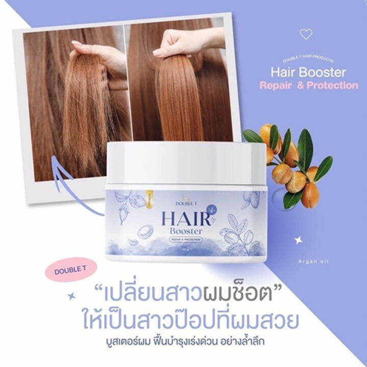 double-t-hair-booster-treatment-ดับเบิ้ล-ที-แฮร์-บูสเตอร์-ทรีทเม้นท์บำรุงผม-ครีมหมักผม-เคราตินหมักผม-150-กรัม-กระปุก-1-กระปุก