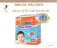 BabyLove Smile Pants เบบี้เลิฟ สไมล์แพ้นส์ กางเกงผ้าอ้อมสำเร็จรูป ขนาดเมก้า ไซส์ XL 48 ชิ้น (1 ห่อ)