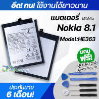 แบตเตอรี่ สำหรับ Nokia 8.1,Nokia8.1 Model:HE363 แบต โนเกีย battery Nokia8.1,Nokia 8.1,HE363 มีประกัน 6 เดือน