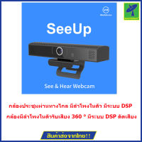 กล้องประชุมผ่านทางไกล มีลำโพงในตัว มีระบบ DSP ตัดเสียงรบกวน  กล้องการประชุมทางไกล  กล้องการประชุมผ่านทางไกล ใช้แอพ Skype หรือ Zoom ได้  ต่อสาย USB for Video Conference HD 1080 P อินเตอร์เฟส USB 90 ° มุมมองกว้าง 360 ° ลำโพงรับเสียง by Mastersat