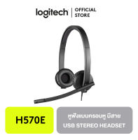 Logitech H570E USB Stereo Headset