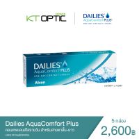 Dailies AquaComfort Plus SET 5 BOX คอนแทคเลนส์ใสรายวัน สำหรับสายตาสั้น