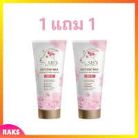 ** 1 แถม 1 ** Siss Goat Milk Glow White Body Booster ซิสส์ โกท มิลค์ โกลว์ ไวท์ บอดี้ บูสเตอร์ SPF 15 เซรั่มบีบีนมแพะ ปริมาณ 70 g. / 1หลอด