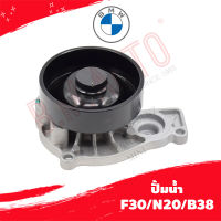 ปั้มน้ำ water pump BMW F30/N20/B38 P/N 11518631692 ลูกค้าไม่มั่นใจรุ่นทักแชทก่อนกดสั่งซื้อ