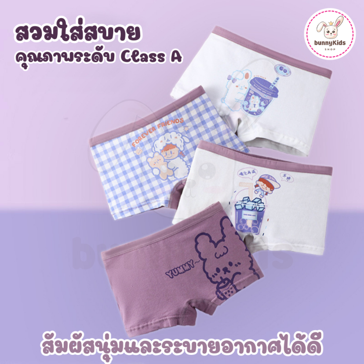 a32-กางเกงในเด็กผู้หญิง-ลายนุ้งมันม่วง-set4-ตัว-ผ้าพรีเมี่ยมคอตตอน-นิ่มใส่สบาย-บ็อกเซอร์เด็กผู้เหญิง-กางเกงในขาสั้นเด็ก-พร้อมส่ง-ส่งไว