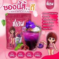 ชาชเอม ของแท้ ส่งฟรี