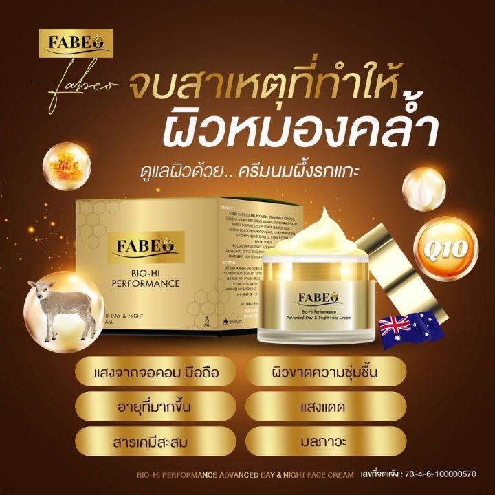 โปรโมชั่นพิเศษ-7-วันเท่านั้น-3-แถม-3-ขนาด-5ml-ครีมนมผึ้งรกแกะ-fabeo-bio-hi-performance-cream-ฟาบีโอ้-ส่งฟรี-ครีมบำรุงผิวหน้าจอยรินลณี-ครีมบำรุงผิวหน้