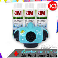 เครื่องพ่นหมอก รุ่น WX02 สีเขียว โปรฯ แถมฟรี!! น้ำยา 3M PN18300 Air Freshener ขนาด 120 มล. จำนวน 3 ขวด