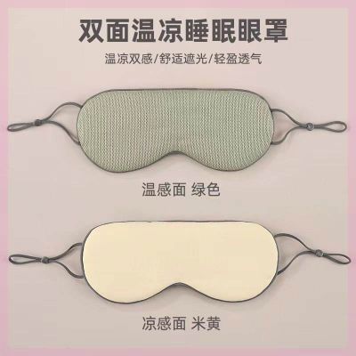 卐○ Double-sided sleeping eye mask for male and female adult students which blocks light and does not press the eyes relieves fatigue cold and hot compresses warms and sleeps