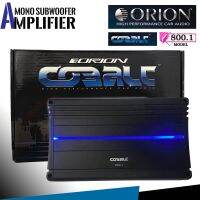 [ ลดพิเศษของแท้100% ]พาวเวอร์แอมป์รถยนต์ Orion รุ่น Cobalt CO800.1 แอมป์โมโนClass A/Bขับซับตู้กำลังขับสูงสุด 800วัตต์