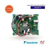 2532014 แผงบอร์ดคอยล์ร้อน แผงวงจรแอร์ ไดกิ้น DAIKIN อะไหล่แอร์ แท้จากศูนย์