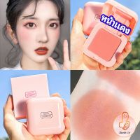 บลัชออนปัดแก้มโทนส้ม ชมพูพีช ปรับหน้าขาวสว่าง มีออร่า blush