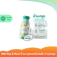 Milk Plus &amp; More น้ำมะกรูดสกัดเข้มข้น ผสมอินทผลัม บำรุงมดลูก