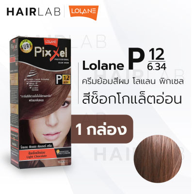 พร้อมส่ง LOLANE Pixxel color cream โลแลน พิกเซล คัลเลอร์ครีม P12 สีช็อกโกแล็ตอ่อน ครีมเปลี่ยนสีผม ปิดผมขาว ปิดผมหงอก