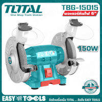 TOTAL มอเตอร์หินไฟ เครื่องเจียร์ตั้งโต๊ะ (BENCH GRINDER) ขนาด 6 นิ้ว (150วัตต์) รุ่น TBG15015