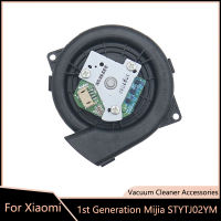 Ventilator Fan Motor Module สำหรับ Xiaomi 1st Generation Mi Mijia STYTJ02YM Sweeping Robot เครื่องดูดฝุ่นอะไหล่ทดแทน