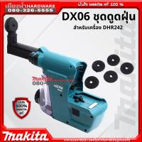 Makita ชุดดูดฝุ่น สำหรับสว่านโรตารี่รุ่น dhr242 DX-06