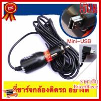 ✨✨#BEST SELLER สายชาร์จกล้องติดรถยนต์ และ GPS 5v 2A ยาว 3. เมตร usb mini (สีดำ) ##ที่ชาร์จ หูฟัง เคส Airpodss ลำโพง Wireless Bluetooth คอมพิวเตอร์ โทรศัพท์ USB ปลั๊ก เมาท์ HDMI สายคอมพิวเตอร์