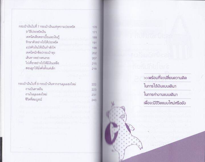 หนังสือ-มือสอง-กระเป๋าเงิน-8-ใบ-ความคิด-8-แบบ-พร้อมที่จะเปลี่ยนความคิดในการใช้เงินแบบเดิมๆ-ในการทำงานแบบเดิมๆ-เพื่อจะมีชีวิตแบบใหม่