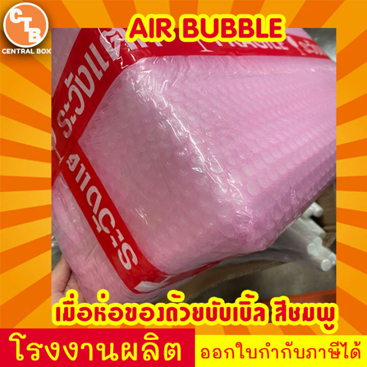 บับเบิ้ลกันกระแทรก-สีแดง-หนา50แกรม-ความยาว100เมตร-สั่งได้ไม่จำกัด