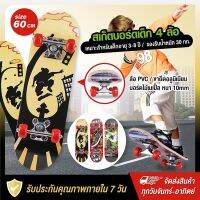 สเกดบอร์ดเด็ก สเก๊ตบอร์ดเด็ก สเก็ตบอร์ดสำหรับเด็ก 60cm Skateboard แฟชั่นสเก็ตบอร์ด สเก็ตบอร์ด 4 ล้อ สำหรับผู้เริ่มเล่น