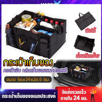 (ถูกที่สุด)กล่องเก็บของในรถ กล่องใส่ของในรถ กล่องเก็บของหลังรถ trunk organizerกระเป๋าใส่ของหลังรถ กระเป๋าใส่ของในรถ กระเป๋าเก็บของท้ายรถ