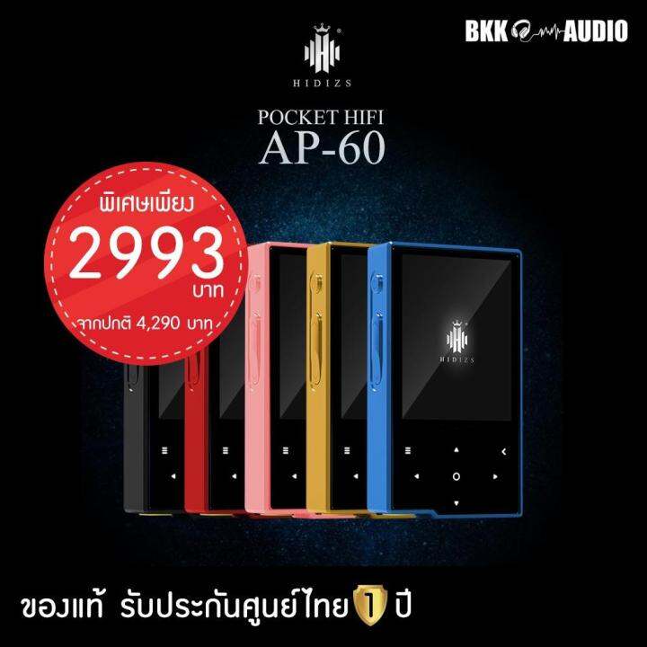 【SALE/76%OFF】 HIDIZS POCKET HIFI AP-60