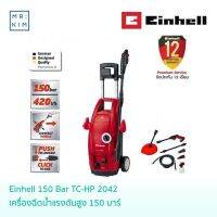 Einhell TC-HP 2042 เครื่องฉีดน้ำแรงดันสูง 150 บาร์