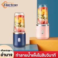 เครื่องปั่นน้ำผลไม้ เครื่องปั่นผลไม้ 300ml พกพาไปได้ทุกที่ ชาร์จ USB สามารถคั้นน้ำผลไม้ ทำมิลค์เชค สมูทตี้ และเครื่องดื่มอื่นๆ แก้วปั่นผลไม้ เครื่องปั่นพกพา เครื่องปั่นน้ำผลไม้พกพา เครื่องคั้นน้ำผลไม้ juicer