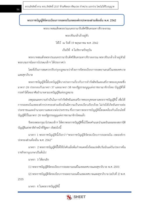 แนวข้อสอบ-เจ้าพนักงานจัดเก็บรายได้ปฏิบัติงาน-กทม-2566