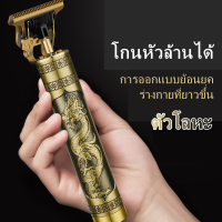 เครื่องตัดผม แบตเตอร์เลี่ยน ปัตตาเลียตัดผม ปัตตาเลี่ยนแบบชาร์จไฟได้ ย้อนยุค T9 หัวล้าน ประติมากรรม ตัดผม สำหรับทั้งครอบครัว ไร้สาย เครื่องมือช่างตัดผ Hair Clipper