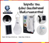 โปร++ หลอดไฟฉุกเฉิน โซล่าเซลล์ 13w ส่วนลด ไฟ ฉุกเฉิน ไฟฉุกเฉินบ้าน ไฟฉุกเฉินพกพา ไฟฉุกเฉินusb