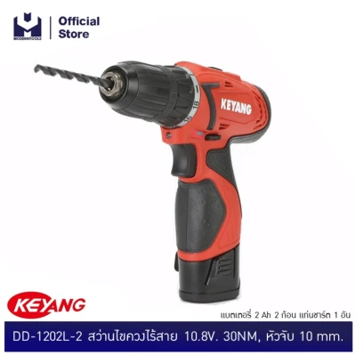 ขาย KEYANG DD-1202L-2 สว่านไขควงไร้สาย 10.8V. 30NM, หัวจับ 10mm. แบตเตอรี่ 2 Ah 2 ก้อน แท่นชาร์ต 1 อัน  MODERTOOLS OFFICIAL