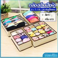 Reviln ที่เก็บชุดชั้นใน กล่องเก็บเสื้อผ้า กล่องเก็บชุดชั้นใน   clothes storage box