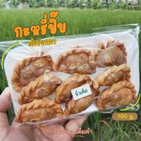 กะหรี่ปั๊บ ไส้เค็มหรือถั่วเค็ม แพ็คละ 9 ชิ้น ทำใหม่ ทุกวัน Thai Curry Puff