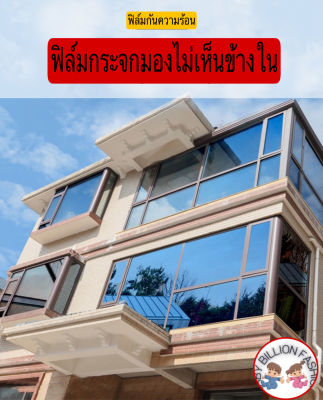 ฟิล์มติดกระจกสูญญากาศ ฟิล์มกันแสง กันUV ขนาด60*200เซนติเมตร