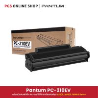 Pantum PC-210EV Toner (ตลับหมึกพิมพ์สีดำ) สามารถใช้ได้กับเครื่องพิมพ์รุ่น P2500, M6500, M6600 Series