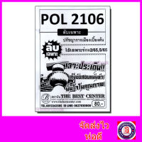 ชีทราม ข้อสอบ ปกขาว POL2106 ปรัชญาการเมืองเบื้องต้น (ข้อสอบปรนัย) ปกขาว PKS0019