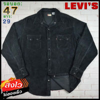 Levis®แท้ อก 47 เสื้อเชิ้ตผู้ชาย ลีวายส์ สีลูกฟูกดำ เสื้อแขนยาว เนื้อผ้าดี เสื้อยีนส์บาง เสื้อวินเทจ