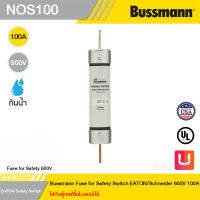 Bussmann Fuse for Safety 600V - Bussmann Fuse for Safety Switch EATON/Schneider 600V 100A (ใส่กับตู้เซฟตี้ชไนเดอร์ได้) รหัส NOS100 สั่งซื้อได้ที่ร้าน Uelectric